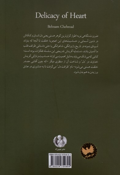 ظرافت دل اسرار دل